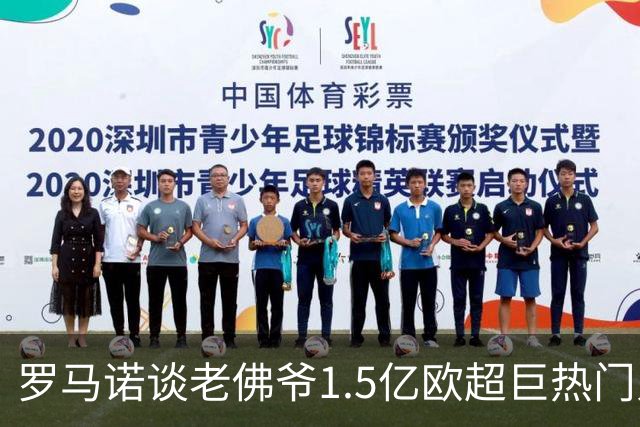 罗马诺谈老佛爷1.5亿欧超巨热门人选：巴黎3将、穆西亚拉、小蜘蛛